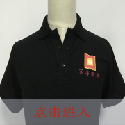 富海建设装饰公司工作服定制案例