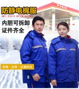 石油化工工作服定做选雷火app，大厂出品，品