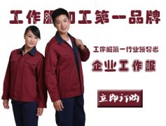 车间工作服定做需要注意哪些问题